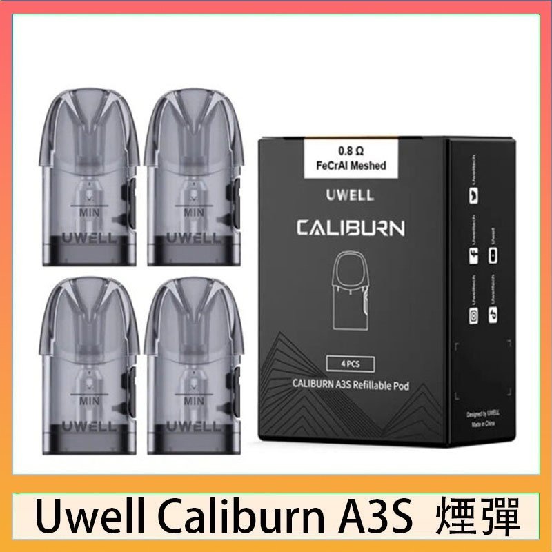 A3S Pod 空煙彈 UWELL Caliburn A3S Pod空倉煙彈官網