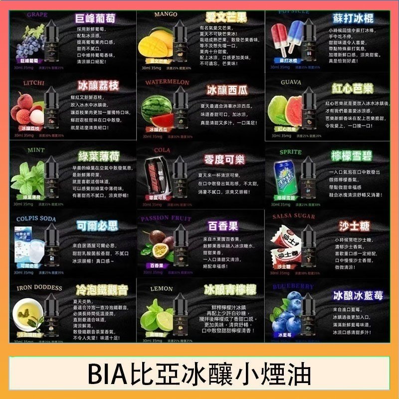 BIA比亞冰釀小煙油 BIA比亞冰釀小煙油30ml/3.5%