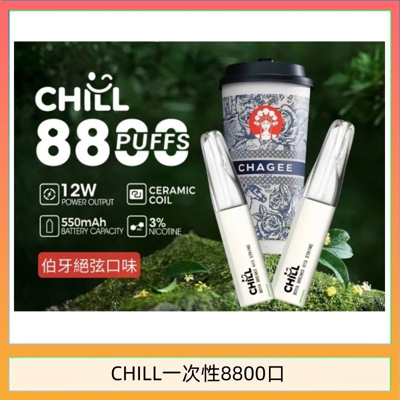 CHILL8000 始祖鳥CHILL鴨嘴獸拋棄式電子菸 8800口一次性免充電