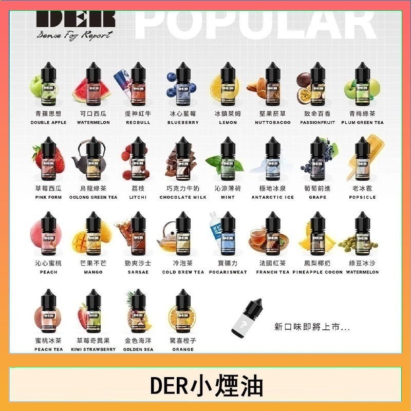 DER DER系列電子煙主機小煙油30ml #3.0%