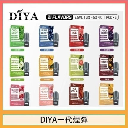 DIYA叮啞一代電子煙煙彈