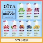 DIYA叮啞瓶裝小煙油0MG/30MG/50MG
