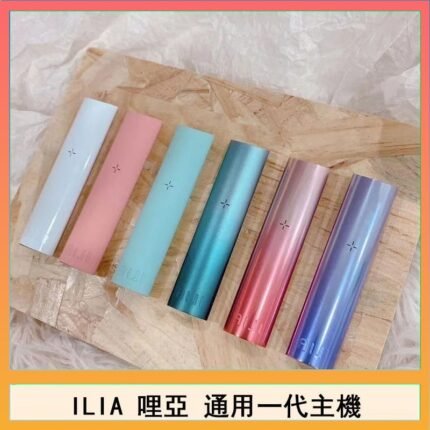 ILIA哩亞主機 ILIA電子煙主機 通配1代煙彈