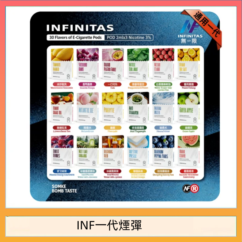 INF一代煙彈 INF無限煙彈通用1代電子煙霧化彈透明獨立包裝