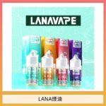 LANA VAPE拉娜煙油30ml