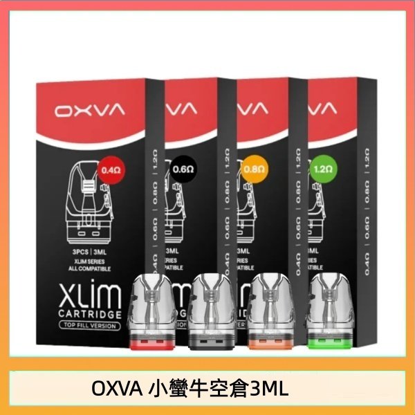 OXVA 小蠻牛空倉3ML OXVA XLIM SQ PRO V234煙彈小蠻牛空倉3ML