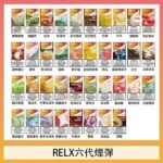 悅刻Relx六代煙彈 Infinity 2｜2ml*3Pod｜3%濃度