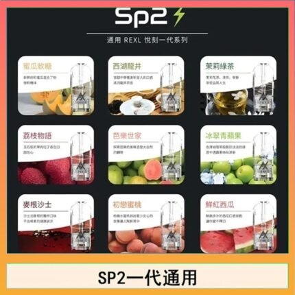 馬來西亞SP2S煙彈悅刻relx/ilia一代通用彈