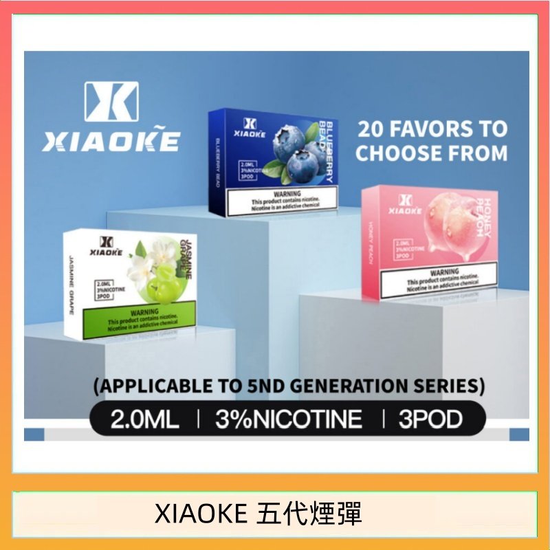 XIAOKE 五代煙彈 XIAOKE梟客煙彈五代電子菸彈3顆入適配五代主機