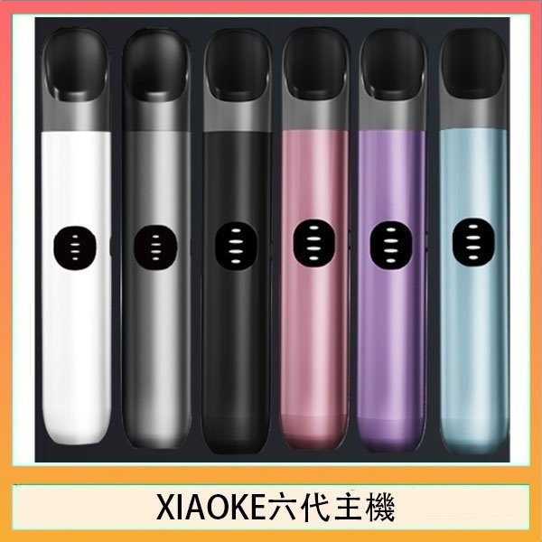 XIAOKE六代主機 XIAOKE梟客六代電子煙智能變檔主機|6色可選|通用五六代煙彈