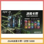 ZGAR Project D 冰熊卡帶15000口煙彈適配冰熊卡帶電子煙主機