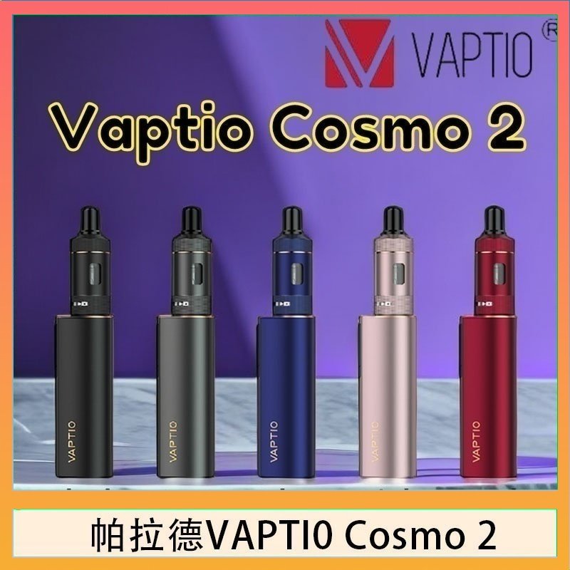 cosmo2 帕拉德VAPTIO COSMO 2 KIT 套組/成品芯/霧化器