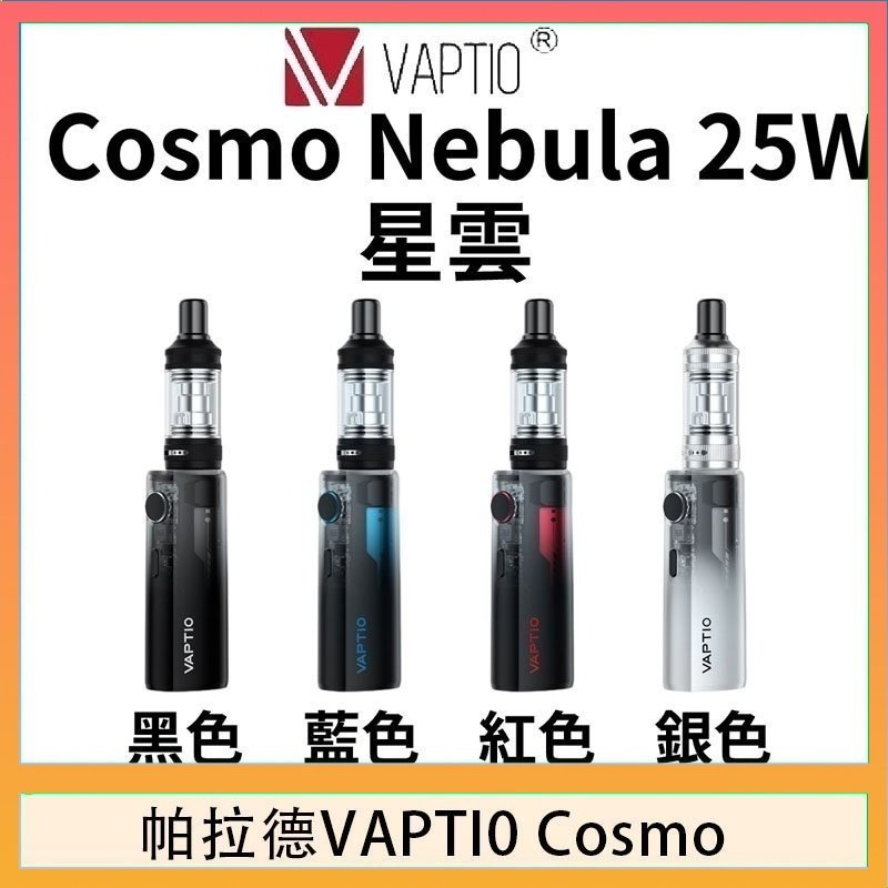 cosnmo 帕拉德VAPTIO COSMO Nebula 星雲主機/成品芯