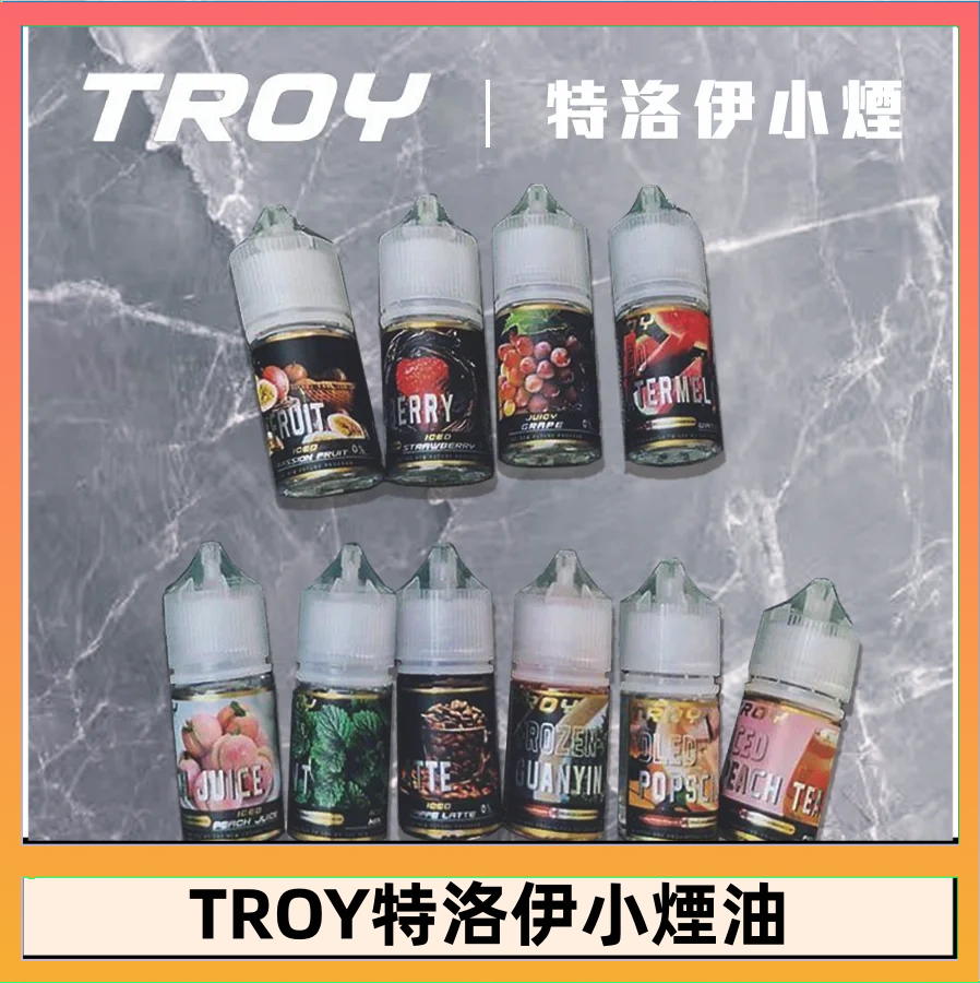 特洛伊 TROY特洛伊煙油