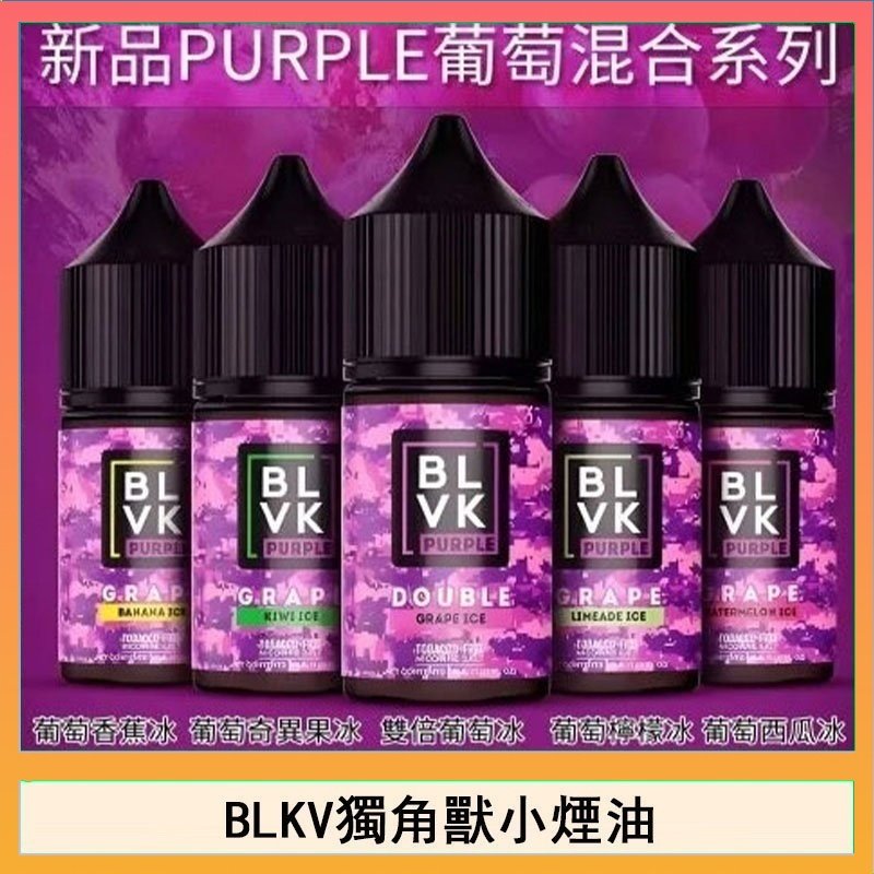 獨角獸 BLVK獨角獸美國原裝進口小煙油