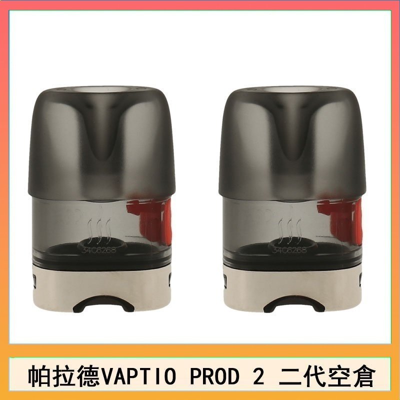 空倉 帕拉德二代VAPTIO PROD 2 空倉煙彈成品芯霧化芯自由派