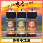Wheat milk tea麥香煙油 麥香奶茶 麥香紅茶 麥香綠茶